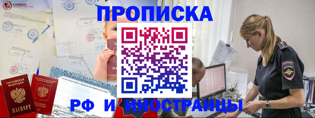 купить прописку в Волосово